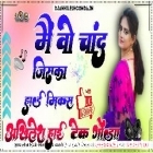 Main Wo Chand Jiska Darshan Raval Hindi Song Full Hard Dholki Remix Akhilesh Hi Tech Gonda 